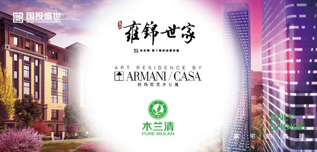 木蘭清沸石內(nèi)墻壁材走進(jìn)四川藍(lán)光高端住宅“雍錦世家”-國(guó)投盛世