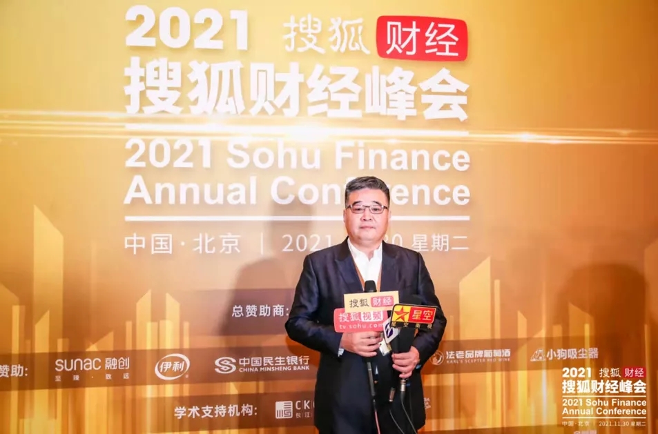 國(guó)投盛世董事長(zhǎng)劉嚴(yán)蓬受邀出席2021搜狐財(cái)經(jīng)峰會(huì)！-國(guó)投盛世