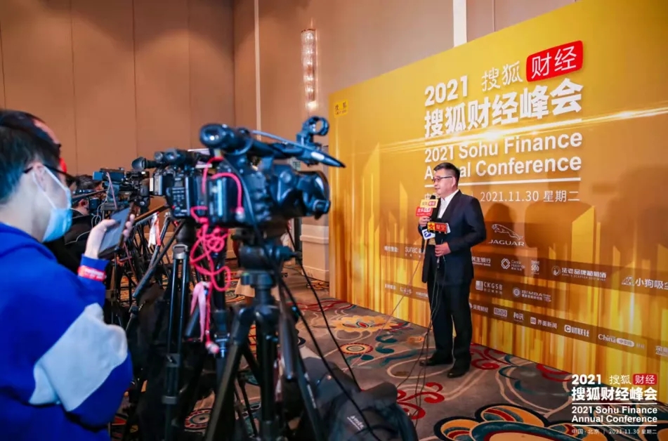 國(guó)投盛世董事長(zhǎng)劉嚴(yán)蓬受邀出席2021搜狐財(cái)經(jīng)峰會(huì)！-國(guó)投盛世