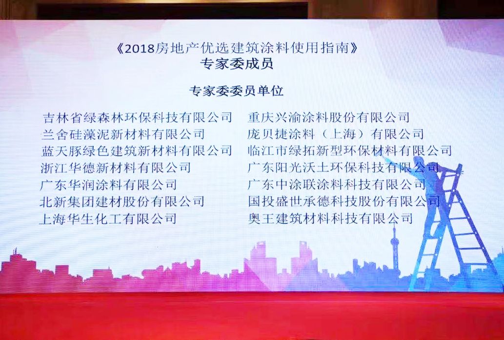 恭喜木蘭清成功入選 《房地產(chǎn)優(yōu)選建筑涂料使用指南》-國投盛世