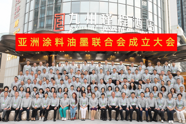 國投盛世董事長劉嚴(yán)蓬出席亞洲涂料油墨聯(lián)合會成立大會