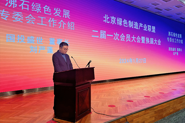 沸石綠色發(fā)展專委會揭牌儀式在京舉行