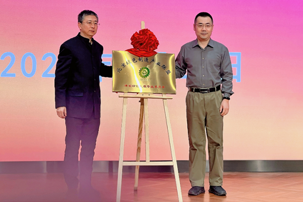 沸石綠色發(fā)展專委會揭牌儀式在京舉行